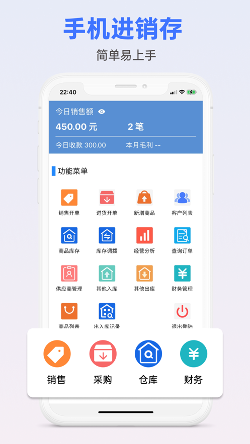 进销存软件助力企业管理升级